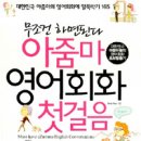 영어회화 첫걸음 이미지