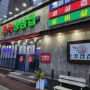 봉곡냉삼집 이미지