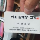 이조삼계탕. 고기 이미지