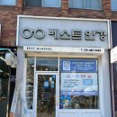 베스트안경원 | 강동 올림픽파크 포레온안경 베스트안경원 안경 렌즈 교체 후기