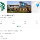 번영로어린이집 | 천안 성성동, 스타벅스 번영로DT점