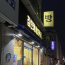 김현태베이커리 | 가성비 좋은 남구 용호동 빵집 '김현태 베이커리' 방문 후기