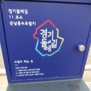 산곡마을회관-군남홍수조절지-옥계리-신망리역-도산리-대광리역-신탄리역 이미지