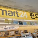 이마트24강릉터미널점
