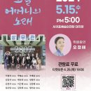 오월，어머니의 노래 한겨레