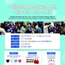 여러분을 "다음세대 꿈나무 교실지원 기금마련 자선 바자회"(9월 14일)에 초대합니다^^ 이미지