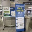 오금(3)역(개찰구 밖) 티스토리