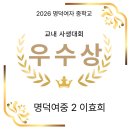 명덕 여자중학교 교내 사생대회 우수상 - 이효희 이미지