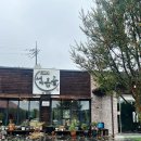 향토청국장 | 돌댕이석촌골농가맛집 :: 이천 호법면 맛집 | 직접 재배한 식재료를 활용한 건강한 한식 | 청국장 후기