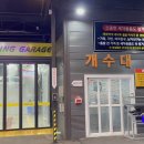 킹실내셀프세차장 이미지
