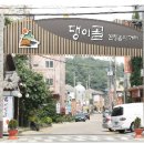 댕이골 이미지