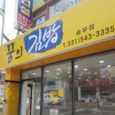 꿈의김밥송우점 이미지