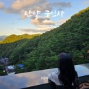 씨유 단양이편한점 | 단양 구인사 주차요금, 셔틀 버스시간 외 꿀팁