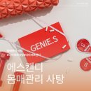 캔디뷰티 | 에스캔디 다이어트사탕 기름 청소 뷰티 후기