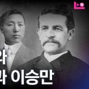 아펜젤러와 베제학당 이승만 이미지