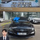 (주)반석전자엔지니어링 | 제네시스 G80 블랙 출고 후기 / 법인:(주)엠에스티 엔지니어링 / 현대자동차 번영로 대리점 신영철 카...