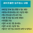 고산리슈빌포레경로당 | 이사 전 꼭 필요했던 선택, 의정부 고산리슈빌포레 아파트 이사청소 후기