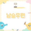 매산로 | 남승무원 준비 후기