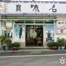 진미명가식당 이미지