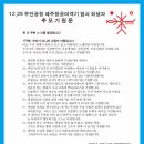 12월 13일 추모회 _ 추모기원문 이미지
