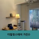 D-3 | 가평 더스테이힐링파크 가든D 3인 숙박 후기