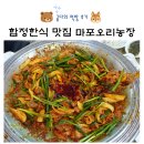 오메농장 | 합정한식 맛집 마포오리농장, 부모님 모시고 가기 좋은 합정역맛집