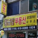 황금알부동산중개 이미지