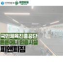 국민 헬스장 PT