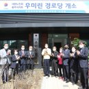 호암우미린에듀시티아파트경로당 이미지