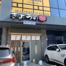 현대프라자 | 오창 프라자 맛집 아이들도 반한 쿄우노식당 본점 주말 외식 후기