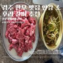 양동 | 경주 한우 맛집 추천 안강 양동마을근처 소후리갈비 육회 후기