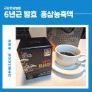가정의달 부모님선물로 선택한 금산인삼농협 6년근 발효 홍삼농축액, 진한 홍삼제품 후기