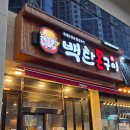 백탄돈구이 이미지