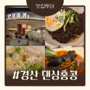 [경산맛집] 아이랑 가기 좋은 경산 스타필드 맛집, 댄싱홍콩 솔직 후기 (메뉴 추천)
