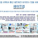 세이프컴