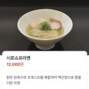 준 | [청주] 가경동 커넥트현대 라멘 맛집 | 주말 웨이팅 아츠마리준 솔직후기