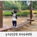 용인 농서근린공원 유아숲체험원 주차 및 아기랑 솔직 후기