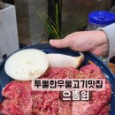 대청로210번길R | [장유] 한우불고기 맛집 으뜸원 솔직 후기 장유맛집 추천