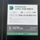 스타벅스 인천용일사거리DT점 이미지