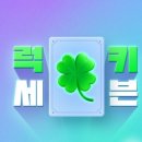 럭키세븐투어