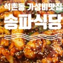 천호유황오리주물럭