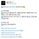 엔씨티주민센터 127 'Fact Check (불가사의; 不可思議)' 쇼! 음악중심 1위 후보 이미지