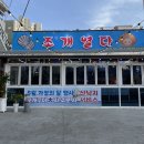 구도해물맛집 | 대구 봉덕동 조개구이 맛집 조개열다 후기