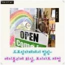 이런 드로잉카페 본 적 있어? 커피맛까지 홀릭, 에이틀리에 화실 명지점 토이아트 키즈체험