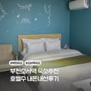 부천호텔 | 부천 소사역 숙소 호텔 수 내돈내산 후기