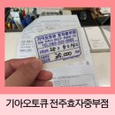 기아오토큐(중부점) 이미지