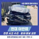 포천부분정비공업사 이미지