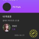가요 가요 벨365 앱에서 트롯 차트에 3위을 달리고 있네요,현역가왕 3의 이 수연 가수 와 솔지 가 계속해서 차트에 있네요 이미지