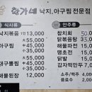 황가네 아구찜 이미지