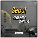 카페묘미 | 수락산역 카페 묘미서울 노원구감성 조용한 카페 내돈내산 후기
